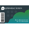 Дримкас Ключ