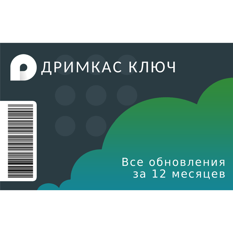 Дримкас Ключ