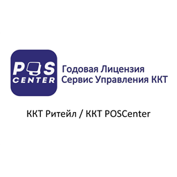 Годовая Лицензия Сервис Управления ККТ